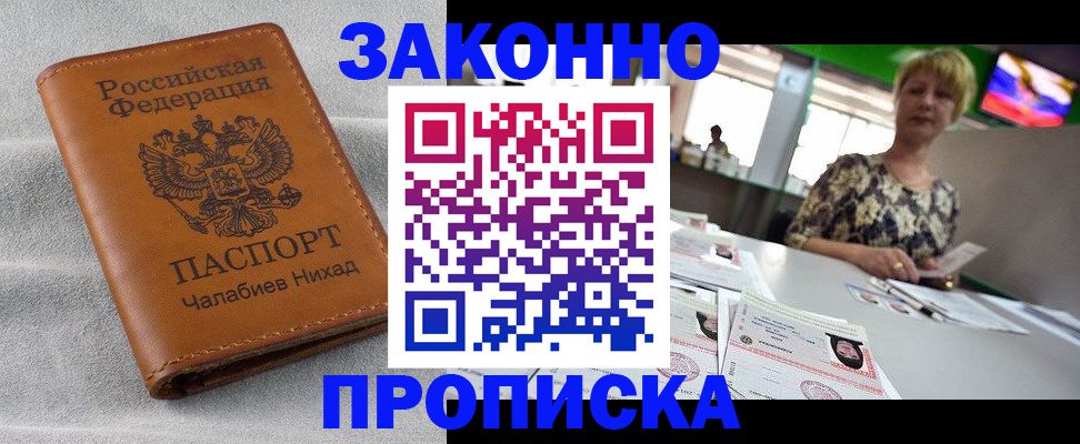 прописка для школы в Мамадыше
