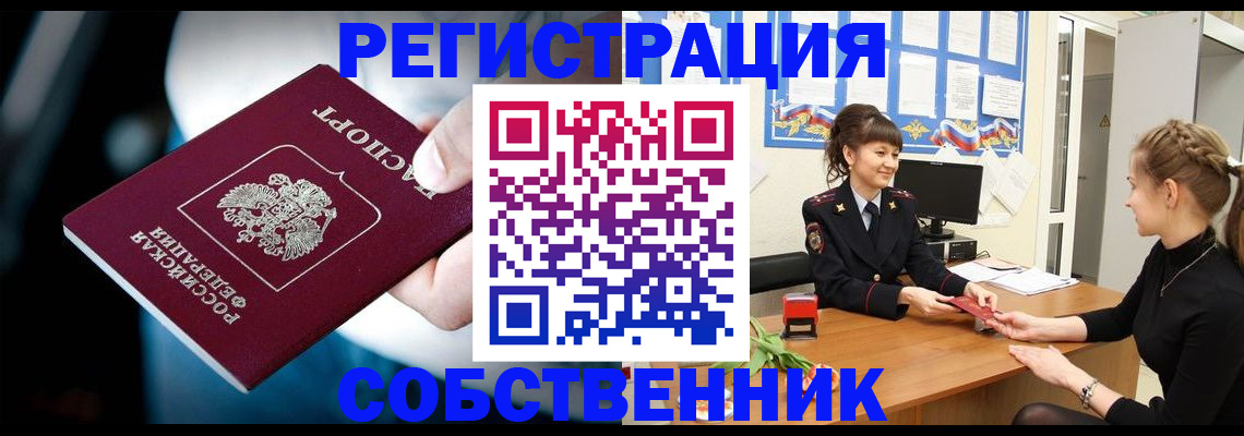 прописка от собственника в Мамадыше